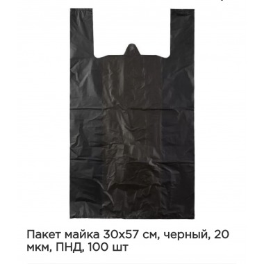 UPM0011-24 Упаковочный пакет "Чёрный" 20мкм, 30х60см, ПНД,(5 упаковок по  100шт,)