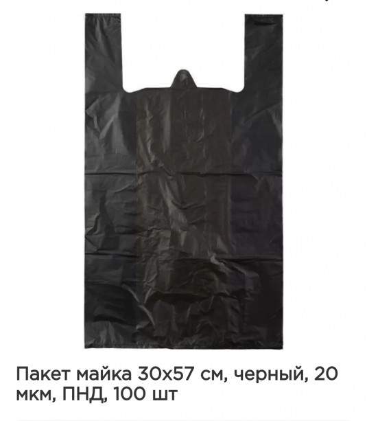 UPM0011-24 Упаковочный пакет "Чёрный" 20мкм, 30х60см, ПНД,(5 упаковок по  100шт,)